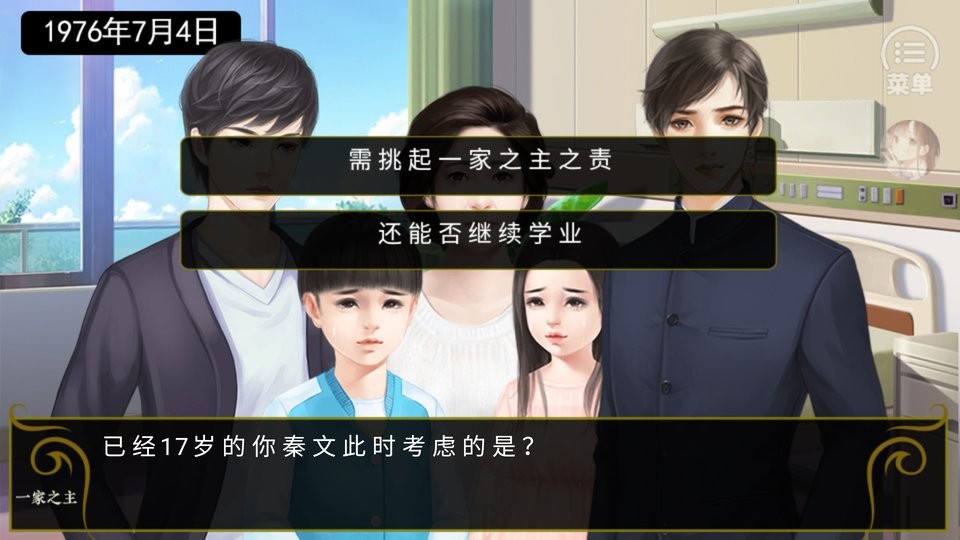 一家之主1破解版金手指完结最新版截图3