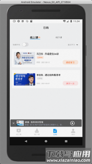 高维学堂最新版截图2