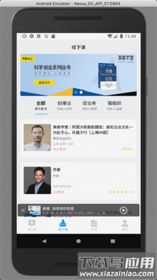 高维学堂最新版截图4