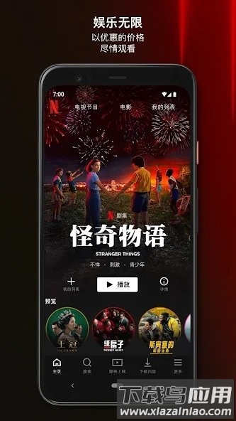 鸭奈飞影视app(Netflix)最新版截图1