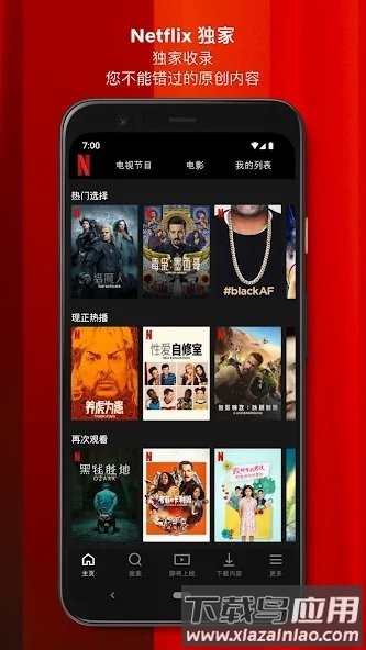 鸭奈飞影视app(Netflix)最新版截图2