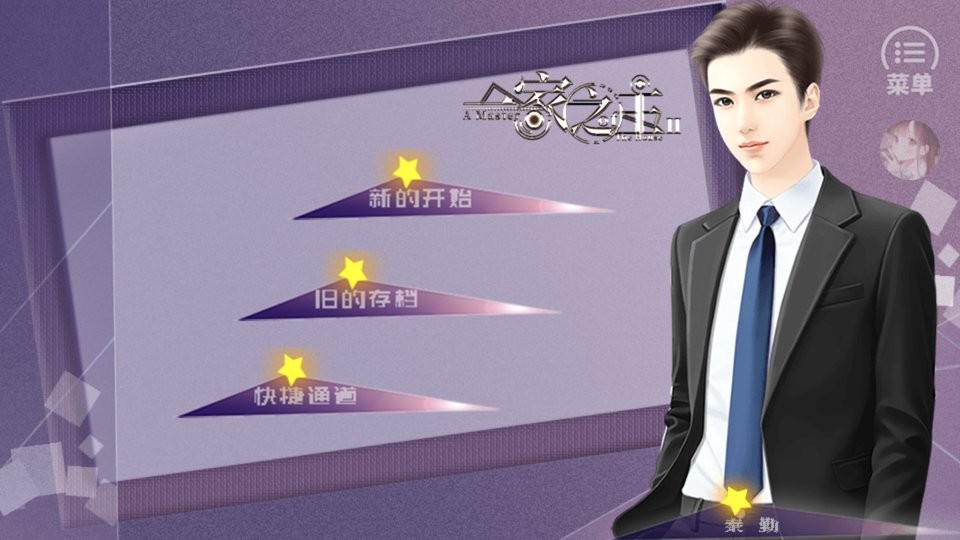 一家之主2破解版金手指完结最新版截图1