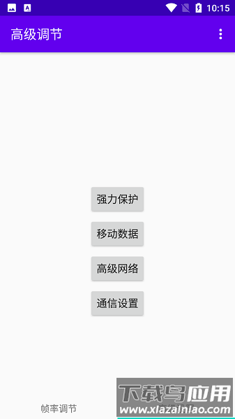 高级调节全局120hz最新版截图2