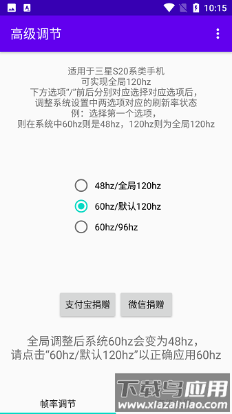高级调节全局120hz最新版截图3