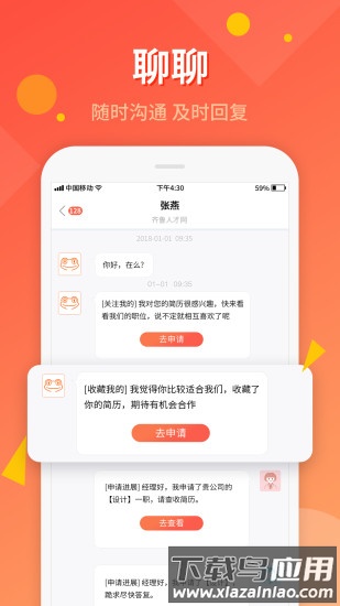 齐鲁人才网手机版下载