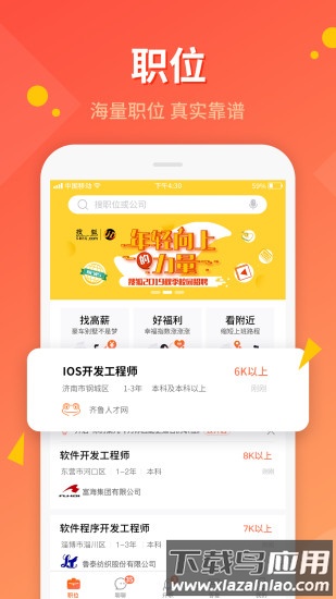 齐鲁人才网最新版最新版截图1