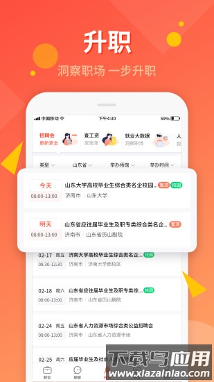 齐鲁人才网最新版最新版截图2