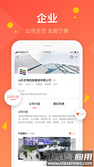 齐鲁人才网最新版最新版截图3