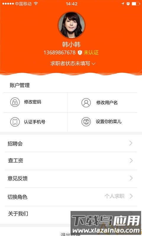 齐鲁人才网最新版最新版截图5