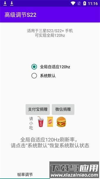高级调节s22软件最新版截图1