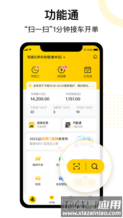 驾捷乐门店通手机版截图1