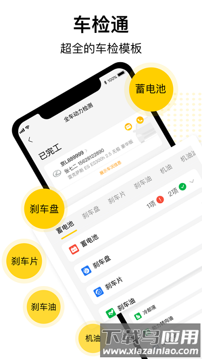 驾捷乐门店通手机版截图3