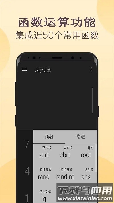 高级计算器app截图1