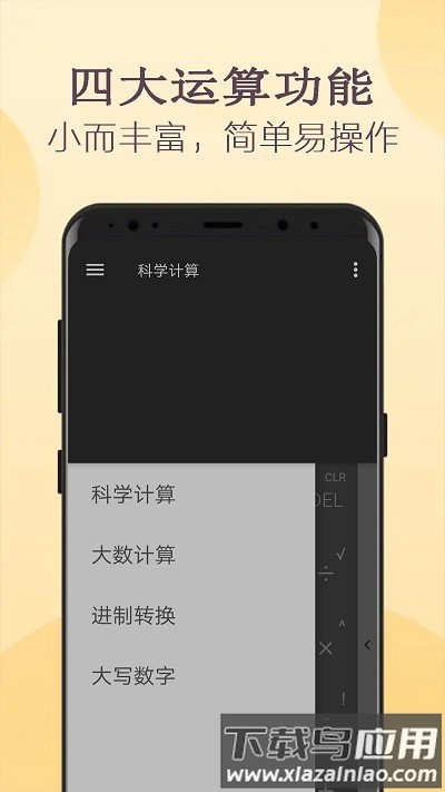 高级计算器app截图2