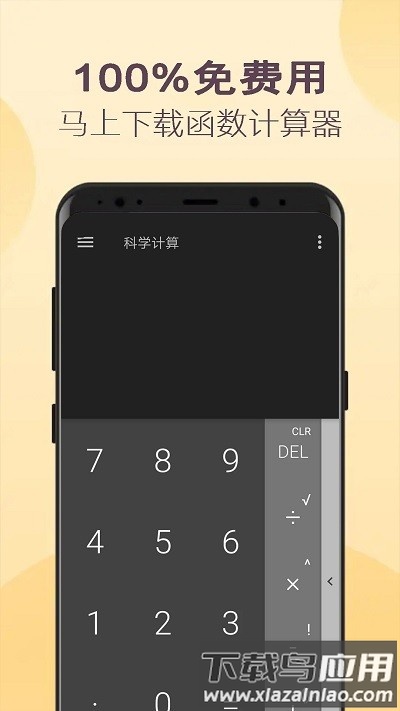 高级计算器app截图3