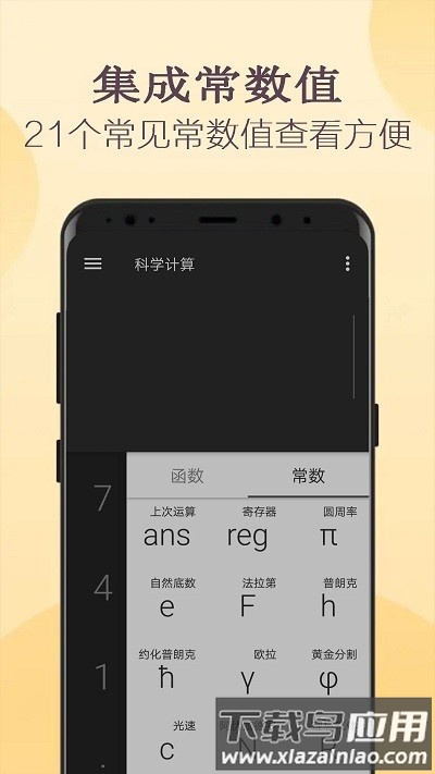 高级计算器app截图4