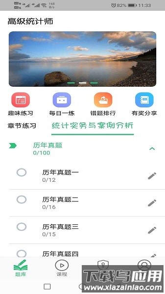 高级统计师题库软件最新版截图2