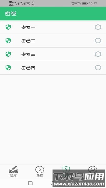 高级统计师题库软件最新版截图3