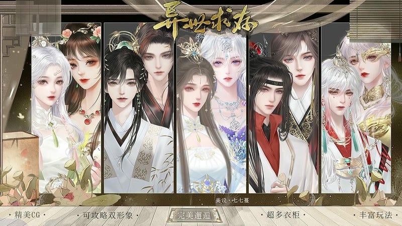 异世求存橙光破解版最新最新版截图1