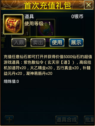 蜀山传奇百度版