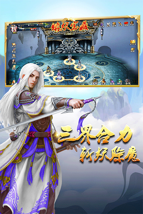 蜀山传奇百度版最新版截图2