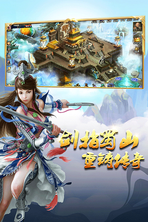 蜀山传奇百度版最新版截图3