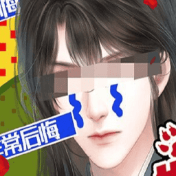 妖怪那是我的钱橙光破解版