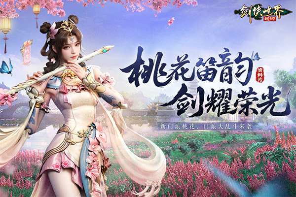 剑侠世界起源破解版截图