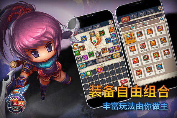 世界ol谷得官方版截图4