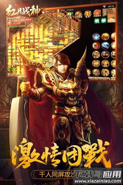 红月战神定制版游戏截图