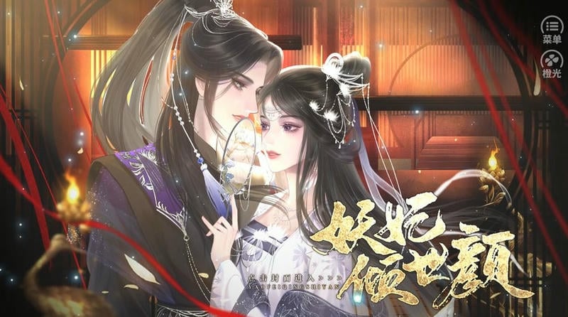 妖妃倾世颜橙光清软破解截图