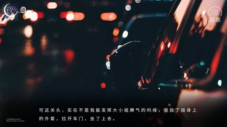 橙光游戏夜火破解版截图