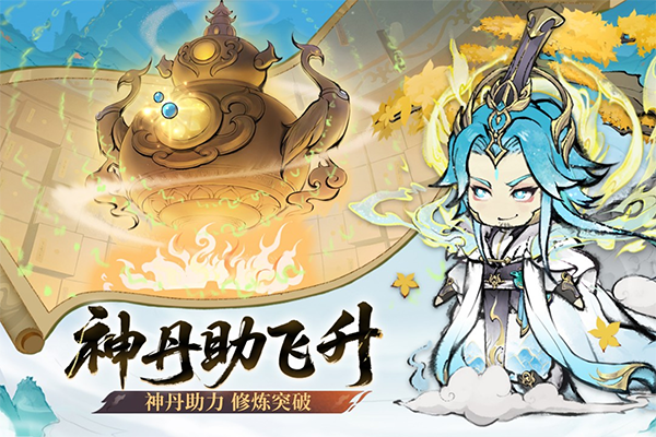 最强祖师华为版最新版截图4