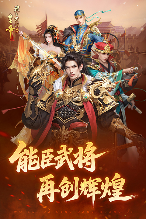 我在大清当皇帝折扣版截图