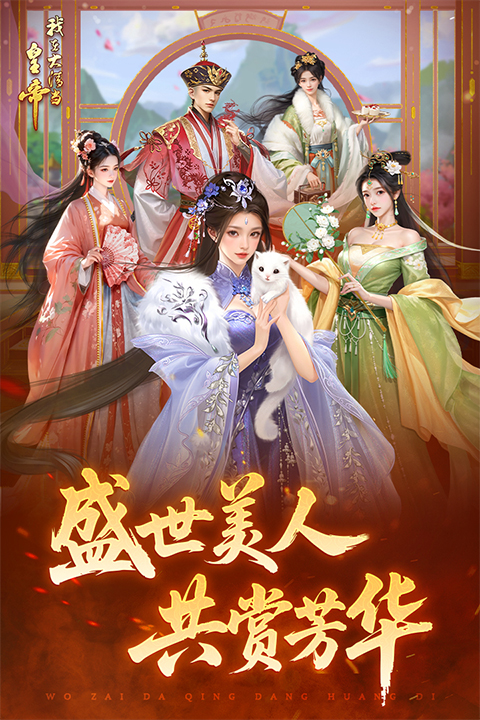 我在大清当皇帝折扣版截图