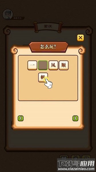 成语大神手游最新版截图1
