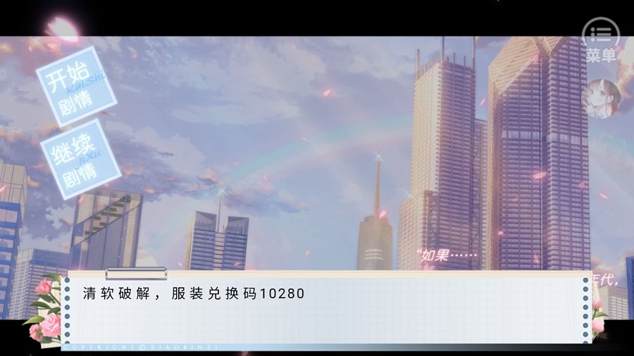 养成自己做女神橙光破解版最新截图
