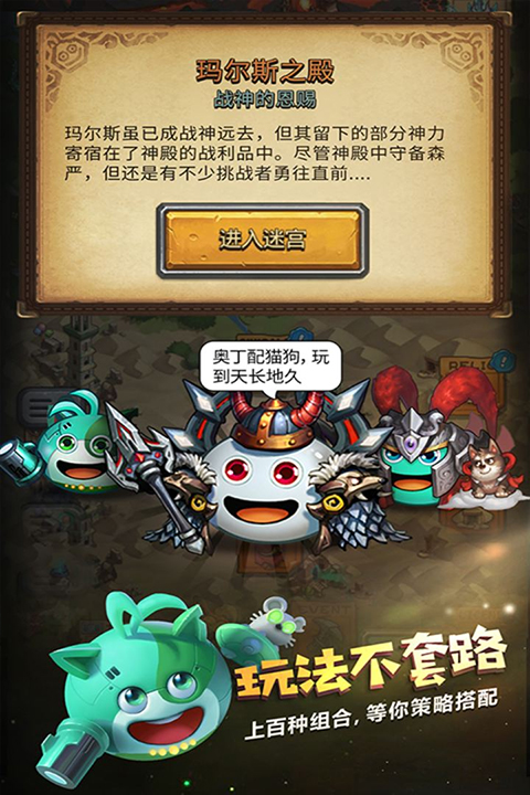 不思议迷宫华为版截图