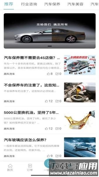 高科上门洗车软件最新版截图1