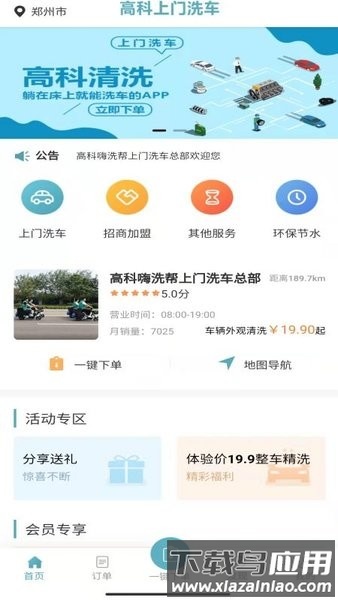 高科上门洗车软件最新版截图3