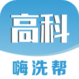 高科上门洗车软件