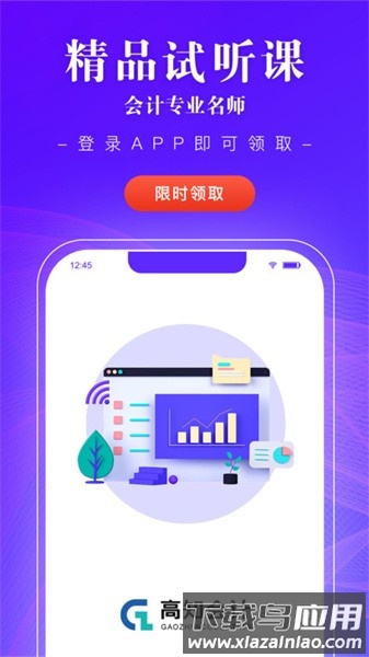 高知会计最新版最新版截图1