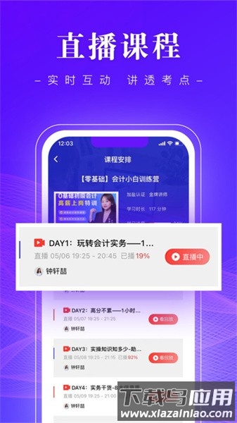 高知会计最新版最新版截图2