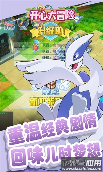 开心大冒险手游