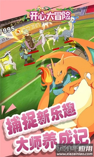 开心大冒险完整版最新版截图3