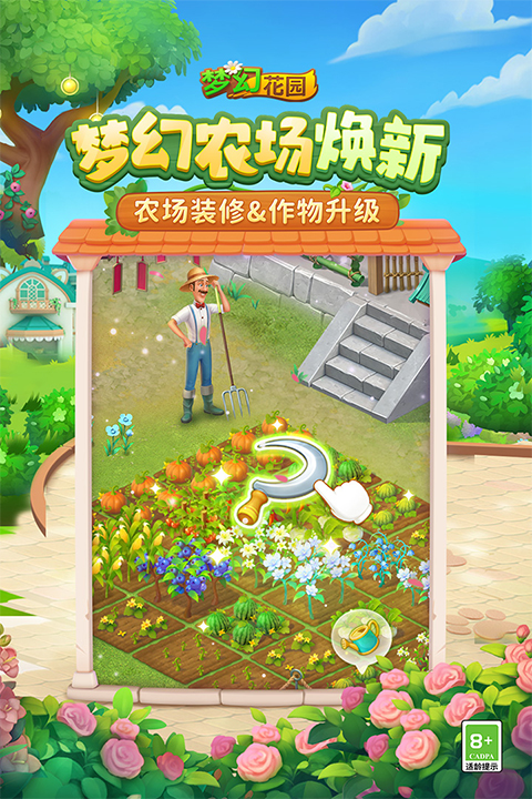 梦幻花园2025最新版最新版截图2