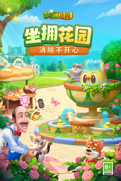 梦幻花园2025最新版最新版截图3