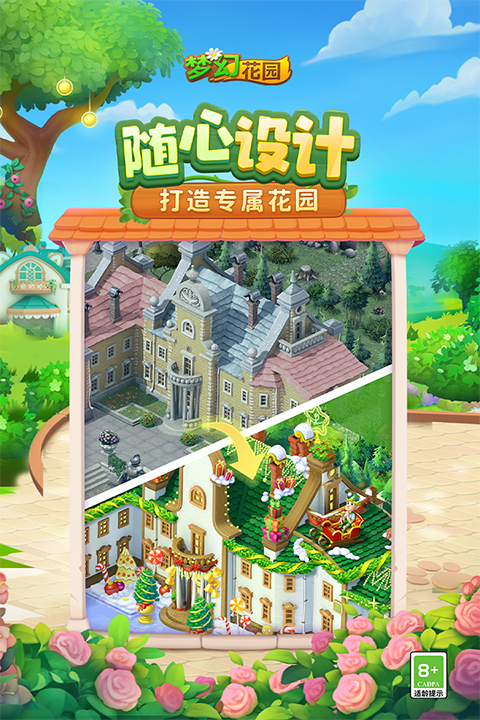 梦幻花园2025最新版最新版截图5