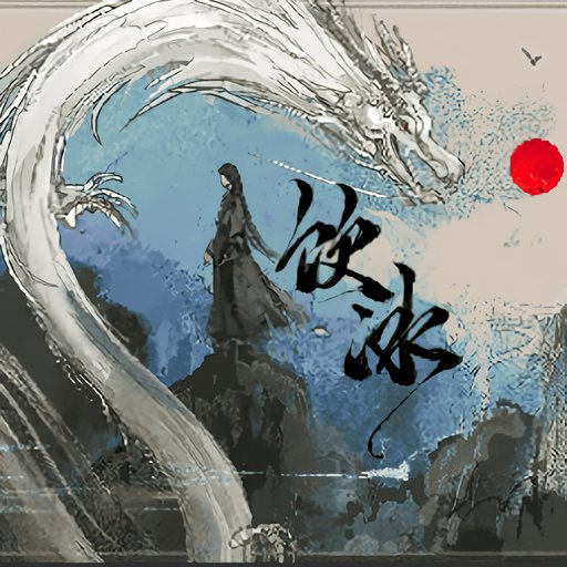 饮冰橙光破解版2024年最新