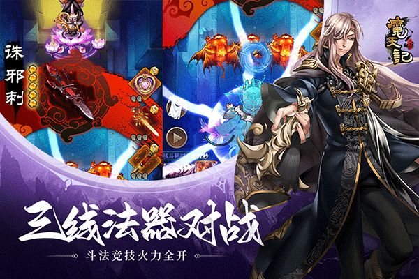 魔天记官方正版手游最新版截图2